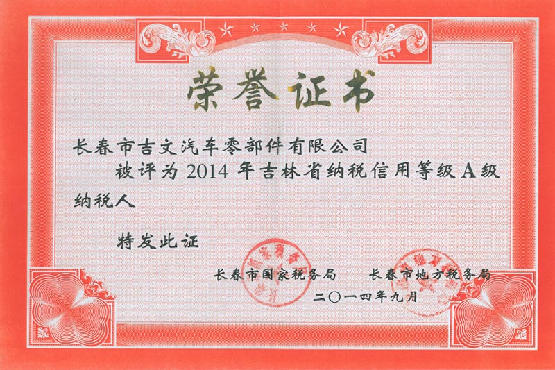榮譽(yù)證書